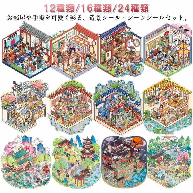 Rakuten - 12/16/24種類 造景シール 造景シール 紙ドールハウス ハウスステッカー 可愛い 癒しグッズ シーツ手帳 コラージュ素材 3D立体 紙ミニチュア模型 ピンセット付き 日記帳 プレゼント パズル ストレス解消 DIY用