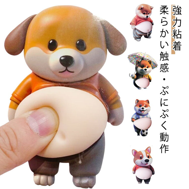 Rakuten - スクイーズ ぷにぷにシール 5点セット お腹ぷにぷに 柔らかい 柴犬 可愛い もっちり 柴犬 デコレーション ステッカー ふわふわ シール帳 携帯電話飾り用 もちもち 手帳用 日記帳用 手芸用品 ストレス解消 おもちゃ
