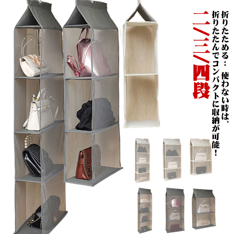二/三/四段 バッグ収納ラック 吊り下げラック 省スペース 折りたたみ クローゼット ハンガー バッグハ..