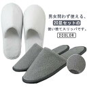 業務用 室内 来客用 個包装 使い捨て 旅行 ホテル仕様 洗える 旅館 エステ ルームシューズ ふわふわ 20足セット 出張 スリッパ 防災 洗濯可能 滑り止め メンズ レディース 男女兼用 防災用(3)