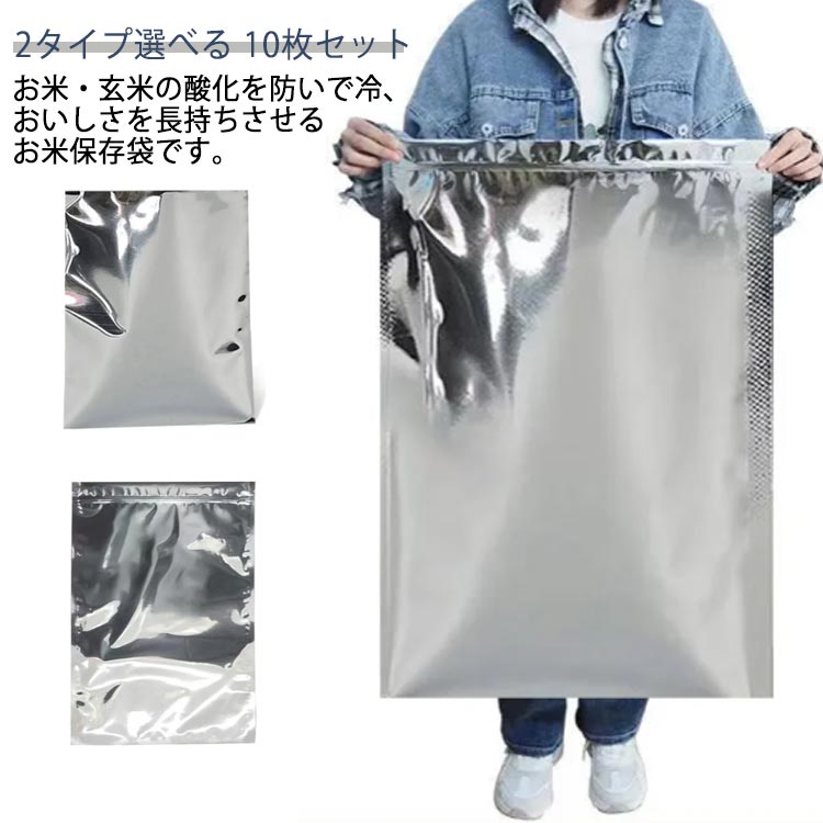 酸化防止 米びつ 7.5kg アルミ製 5kg 完全遮光 15kg アルミ袋 真空パック 【2タイプ選べる*10枚セット】米袋 17.5kg お米 保存袋 野菜...