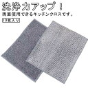 吸水速乾 防油 10枚セット 両面使用 リバーシブル お手入れ簡単 リバーシブル 耐熱 ワイヤーふきん 耐久性 ふきん 食器洗い 繰り返し使用可能 リバーシブル...