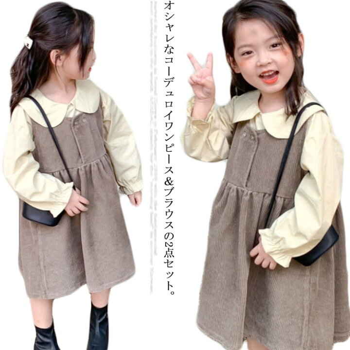 【送料無料】子供服 セットアップ 2点セット キャミワンピース コーデュロイ ノースリーブワンピ ブラウス プルオーバー トップス 長袖 ボリューム袖 バルーンスリーブ 折り襟 重ね着 キッズ衣装 韓国子ども服 ワンピース 女の子 キッズ 子供服 普段着