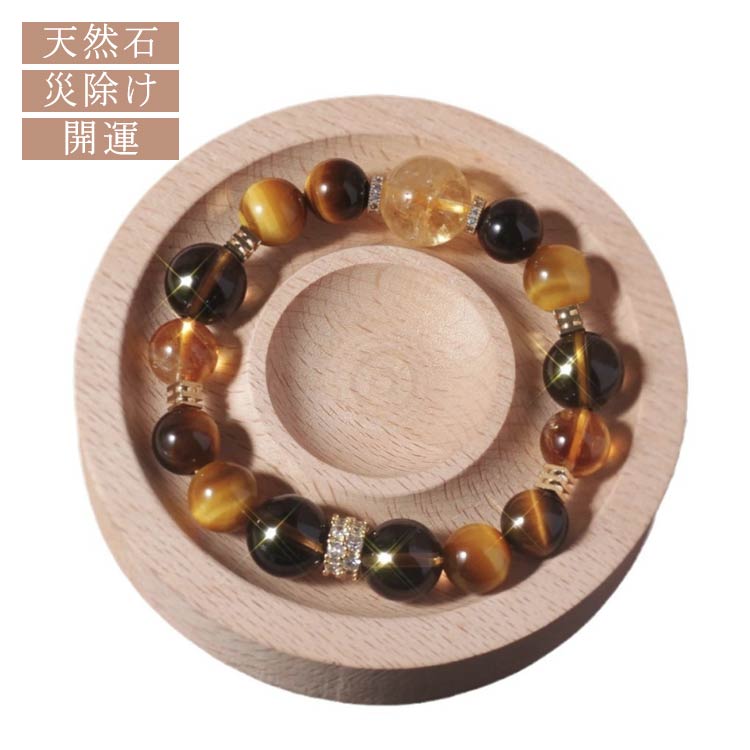 女性 開運 天然石 金運 プレゼント 厄年 厄除け レディース 魔除け パワーストーン 前厄 メンズ アクセサリー 後厄 誕生日 ブレスレット 男性 災除け 精神安定 心の平和 勇気 健康運 エネルギーチャージ