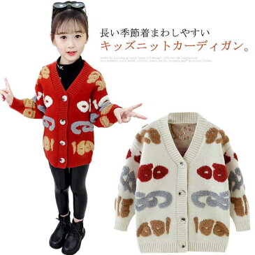 【送料無料】カーディガン 子供服 女の子 長袖 秋冬 ニット 前開き ニットカーデ キッズ ニットセーター トップス 織りもの コート アウター 上着 暖かい 子供服 体型カバー ジュニア お出かけ おしゃれ カジュアル 通園 通学 秋服 冬服 春服