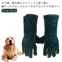 引っかき ペットグローブ 耐久性 犬 園芸 厚手 手袋 噛みつき防止 キャンプ 耐熱性 爪切り 猫 傷防止 革手 35cm/60cm ペットグローブ 保護グローブ 爬虫類 セーフティグローブ ガーデニング キャンプ