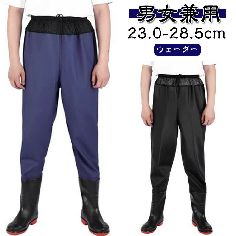 ウェーダー 胴付き 釣り ヒップウェーダー 渓流 胴付長靴 胴付長靴 アウトドア 漁業 簡易ウェーダー 滑り止め 農業 防災 防水性 胴長靴 清掃 洗車 潮干狩り 農作業 災害 フィッシング 大きいサイズ 簡単着脱