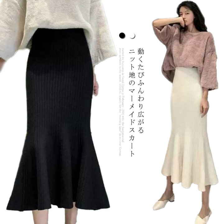 ニットスカート ミモレ丈 マーメイドスカート ボトムス レディース タイトスカート リブ ニット フレアスカート ハイウエスト マーメイド スカート フィッシュテール フレア ストレッチ 通勤 伸縮性 無地 エレガント