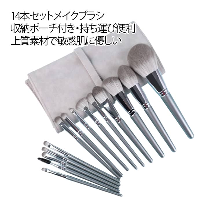 【豪華14本メイクブラシセット】メイクブラシ14本セットとなり日常メイクからフルメイクまで、日常的なお化粧には十分以上のアイテムをセレクトしますので、どんなシュチュエーションにも応じた化粧ができます！【心地よい使用感】天然毛とは異なり、肌に触る瞬間驚くほどのふんわり感を楽しめ、チクチクしません。動物アレルギーの方や敏感肌の方も安心です。優れた粉含み力と快適な肌触りで、メイクの仕上がりも一段と格上げしてくれます。 【専用の化粧ポーチ】メイクブラシポーチは環境に優しい素材を使用しており、ご使用の際も安心してお使いになれます、ブラシをすべてケースに収納できます。いつでもどこでも携帯できるので、保管するだけでなく旅行の際も持ち運びに便利です。【プレゼントとしても】メイク初心者にも、プロの方にも適用します。ご自分用はもちろん 、誕生日、記念日、母の日など大切な方へのプレゼントとしてもおすすめです。 サイズ 14点セット サイズについての説明 F 素材 アルミ、高級繊維毛 色 収納ポーチ付き 備考 ●サイズ詳細等の測り方はスタッフ間で統一、徹底はしておりますが、実寸は商品によって若干の誤差(1cm～3cm )がある場合がございますので、予めご了承ください。 ●製造ロットにより、細部形状の違いや、同色でも色味に多少の誤差が生じます。 ●パッケージは改良のため予告なく仕様を変更する場合があります。 ▼商品の色は、撮影時の光や、お客様のモニターの色具合などにより、実際の商品と異なる場合がございます。あらかじめ、ご了承ください。 ▼生地の特性上、やや匂いが強く感じられるものもございます。数日のご使用や陰干しなどで気になる匂いはほとんど感じられなくなります。 ▼同じ商品でも生産時期により形やサイズ、カラーに多少の誤差が生じる場合もございます。 ▼他店舗でも在庫を共有して販売をしている為、受注後欠品となる場合もございます。予め、ご了承お願い申し上げます。 ▼出荷前に全て検品を行っておりますが、万が一商品に不具合があった場合は、お問い合わせフォームまたはメールよりご連絡頂けます様お願い申し上げます。速やかに対応致しますのでご安心ください。