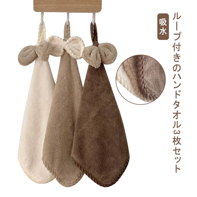 食器 ループタオル ギフト 保育園 台所 キッチン タオル ハンドタオル 手ふきん 台拭き ループ付きタオル 手拭き 吸水 幼稚園 キッチン 布巾 食器拭き リボン おしゃれ 3枚セット