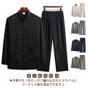コスプレ 男性用 メンズ 長袖 ロングパンツ セットアップ 太極拳服 アイスシルク カーディガン カジュアル 春夏 涼しい 大きいサイズ 立ち襟 チャイナボタン...