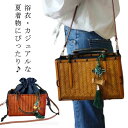 浴衣 かごバッグ かご巾着 かご 2way ショルダーバッグ レディース ハンドバッグ 竹かご 浴衣バッグ カゴ 籠 花火大会 夏祭り 夏着物 家族