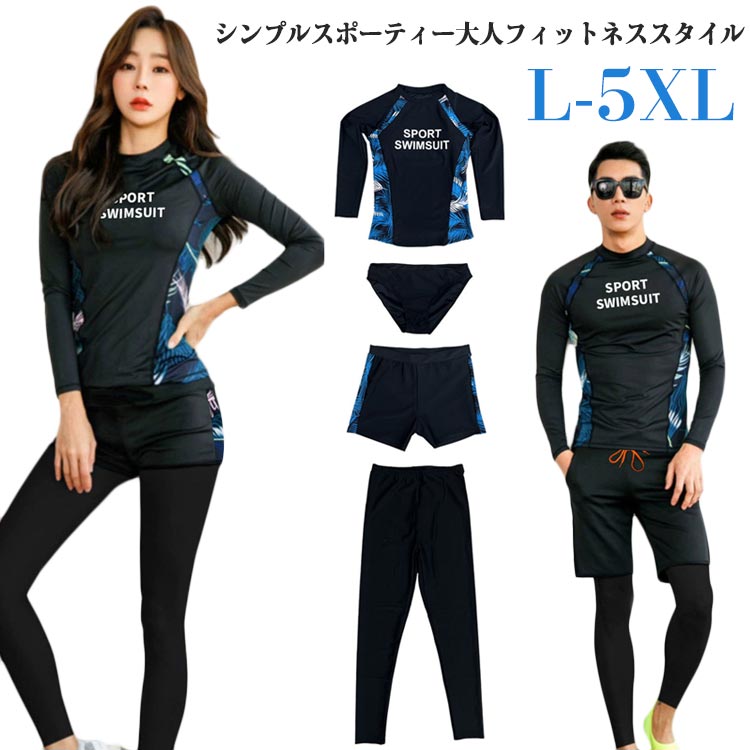 ラッシュガード 水着 メンズ レディース 3点セット 4点セット 長袖 レギンス パッド入り ストレッチ スポーツウェア フィットネス UVカット 紫外線対策 ビーチ スイミング 体型カバー 大きいサイズ