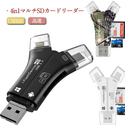SDカードリーダー 4in1 1TB 対応 iPhone15 USBメモリ 外付け 写真 保存 移行 データ 転送 容量 マルチカードリーダー データ バックアップ スマホ SDカードカメラリーダー USB3.0 高速 ノートパソコン 音楽 SDカードリーダー 4in1 1TB 対応 iPhone15 USBメモリ 外付け 写真 保存 移行 データ 転送 容量 マルチカードリーダー データ バックアップ スマホ SDカードカメラリーダー USB3.0 高速 ノートパソコン 音楽