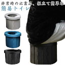 簡易トイレ 折りたたみ ポータブルトイレ 非常用トイレ 携帯トイレ 便器 便座 ゴミ箱 大人 子供 キッズ メンズ レディース コンパクト 災害 防災グッズ アウトドア キャンプ 登山 釣り 交通渋滞 介護 洗える