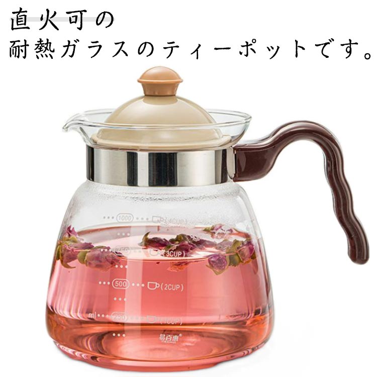 耐熱ガラス 紅茶ポット ガラスケトル 直火 ティーポット 麦茶 ポット ハンドル 工芸茶 ジャンピング 花茶 食洗機対応 1000ml 透明 ハーフティー ガラス急須 茶こし一体型蓋 直火可 ガラスティーポット おしゃれ