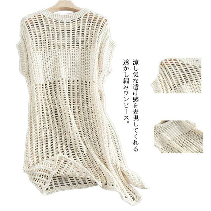 【送料無料】ニットワンピース 透かし編み スリット ラウンドネック ニットワンピ サマーニット 半袖 フレンチスリーブ 網 重ね着 レイヤード 透け感 ゆったり 大きい 体型カバー 大人