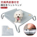 ペットベッド 脚付き 犬用 ドッグコット 交換用座面付き 2点セット キャンプベッド ベッド キャンプ 地面から離れ 寝床 組み立て簡単 コンパクト収納 ポータ...