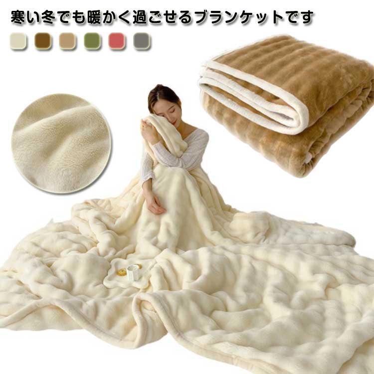 Rakuten - 毛布 もこもこ毛布 ふわふわ ブランケット 暖かい毛布 冷房対策 お昼寝毛布 吸湿発熱 暖かい ひざ掛け 掛け毛布 厚手 ダブル 冷え取り 丸洗い可能 春 秋 冬