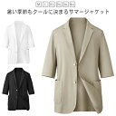 メンズ テーラードジャケット 接触冷感 ジャケット 7分袖 サマージャケット 吸汗速乾 涼しい サマー 夏ジャケット アウター カジュアル 洗える ウォッシャブル 春夏