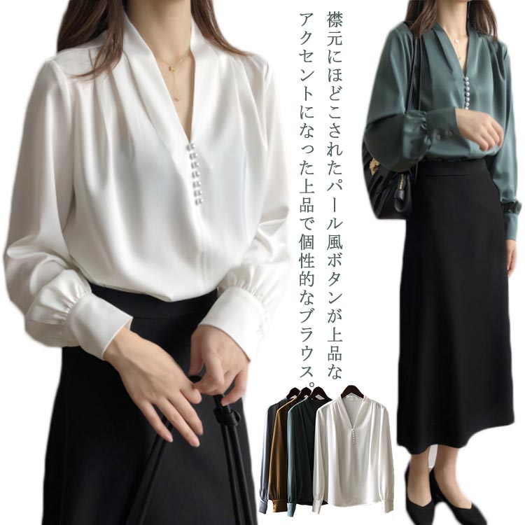 パール シルク調 ブラウス トップス キーネック サテン 長袖 フォーマル レディース スキッパーシャツ きれいめ ビーズvネック 上品 大人 フェミニン セレモニー服 30代 40代 50代 入学式 礼服 仕事服 オフィス 高見え 送料無料のサムネイル