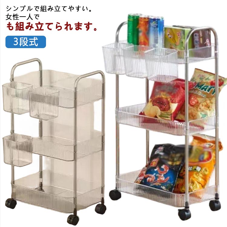 Rakuten - 透明ワゴン 多機能 キャスター付き ラック 本棚 スリム 収納ワゴン 書類収納 サロン 収納ラック 収納棚 キッチンワゴン 隙間収納 3段式 3つのバケット付 移動式 ラック 軽量 リビング収納 本収納 美容室用