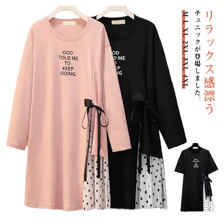 ひざ丈 半袖 ドット レディース Tシャツ トップス 大きいサイズ ワンピース 長袖 ゆったり 体型カバー クールネック 大人 可愛い カジュアル 部屋着 ルームウェア 30代 チュニック