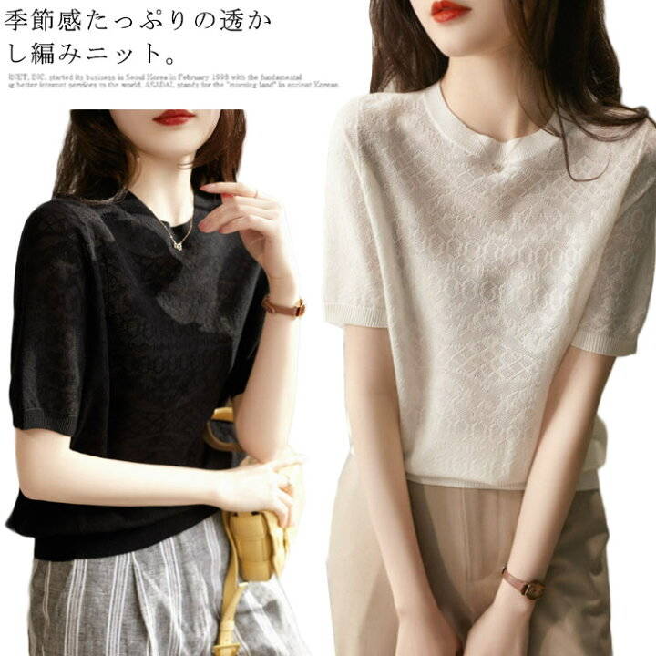 Rakuten - 【送料無料】サマーニット レディース 春夏 トップス Tシャツ カットソー 半袖 クルーネック プルオーバー 半袖 五分袖 透かし編み メッシュ ワンマイルウェア ルームウェア 部屋着 二の腕カバー きれいめ オシャレ