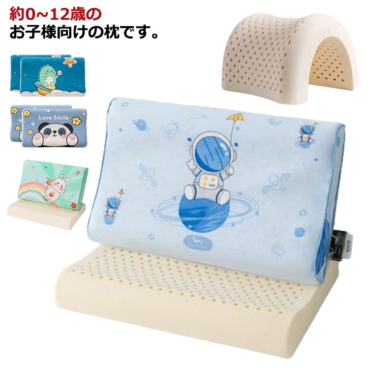 低反発 子供枕 安眠枕 44×27×6cm こども枕 キッズ 綿 枕 洗えるカバー ジュニア まくら ラテックス 0~1..