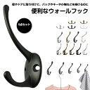 5点セット アンティーク調 壁掛け 3タイプ展開!帽子掛けフック 落下防止 壁フック 帽子掛け 洋服掛け コート掛け 3タイプ展開!帽子掛けフック キッチン 玄...