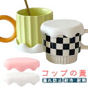 マグカップ 耐熱 密閉蓋 シリコン 可愛い コップの蓋 保温カバー 漏れ防止 耐冷 再利用可能 防塵 ティーカップ コーヒーカップ お手入れ簡単 カップカバー オフィス 家庭用 送料無料