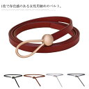ベルト レディース BELT 細ベルト しなやかレザー 選べる5色 調整可能 長持ち 丈夫 合成皮革 カジュアル おしゃれ 女性用 スタイリッシュ 黒 赤 茶 ...