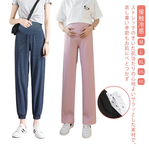 春夏用 ひんやり ストレートパンツ ズボン ボトムス 妊婦用 産前 九分丈 産後 ウエスト調整 通勤服 妊娠服 アジャスター付き アイスシルク フォーマル 妊婦服 マタニティパンツ 涼しい 薄手 美脚 春夏用 ひんやり ストレートパンツ ズボン ボトムス 妊婦用 産前 九分丈 産後 ウエスト調整 通勤服 妊娠服 アジャスター付き アイスシルク フォーマル 妊婦服 マタニティパンツ 涼しい 薄手 美脚