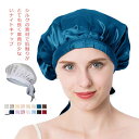 【送料無料】ナイトキャップ シルク100% シルクキャップ ロングヘア ヘアケア ロング かわいい ナイト 大きめサイズ ツヤ 睡眠 保湿 就寝用 帽子 美髪 ...