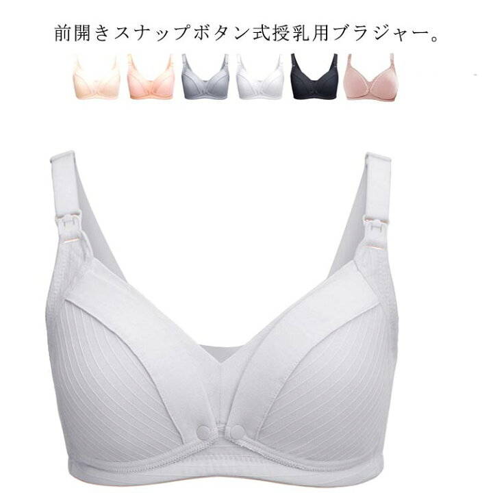 前開きスナップボタン式授乳用ブラジャー。片手で簡単に取り外しできるストラップオープンタイプで授乳がラクにできます。ノーワイヤーなのでストレスフリー、快適な着心地が実現しました。バストをキレイに魅せる3D立体縫製で、バストをしっかりとホールドできます。サイド部分を少し強く編み分けることにより、背中すっきりに魅せます。 サイズ75B 75C 80B 80C 85B 85C 90B 90C 95B 95Cサイズについての説明アンダーバストサイズ 75 アンダーバストの範囲68-77cm 80 アンダーバストの範囲78-82cm 85 アンダーバストの範囲83-87cm 90 アンダーバストの範囲88-92cm 95 アンダーバストの範囲93-97cm カップサイズ B トップとアンダーの差8-13.5cm C トップとアンダーの差13.5-15.5cm ※サイズ表の実寸法は商品によって1-3cm程度の誤差がある場合がございます。素材綿色ピンク ブラック 肌色 グレー ライトグレー ピンク(タイプ2) 肌色(タイプ2) パープル(タイプ2) グレー(タイプ2) モカ(タイプ2)備考注意★洗濯時、色落ちがございます。他の物とのお洗濯もお控えくださいませ。湿気を含んだ状態や水を含んだまま放置しないでください。この製品は洗濯で若干縮むことがあります。洗濯機は使用できません。※ベージュ×モカのみ使用糸の関係上、風合いが少々異なります。 ●綿混合商品は洗濯時に多少縮む事がございます。 ●本製品は生産過程におきまして、生地を織る際の糸の継ぎ目や多少のほつれが生じることがありまが、品質上は問題ありません。また、生地の織りに他繊維が混紡している場合もございます。▼色落ちの恐れがございますので、他のものとは分けて洗濯してください。▼タンブラー乾燥はお避け下さい。▼洗濯の際は他の物と区別して、漂白剤を避け、手洗いを お勧めします。