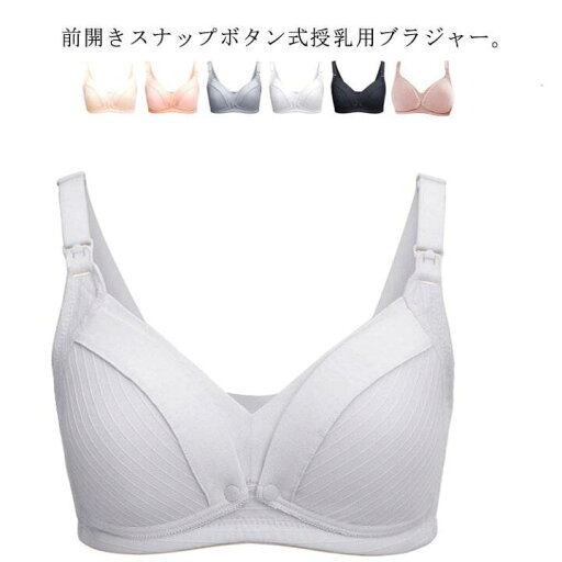 【送料無料】授乳ブラ マタニティ ブラ 前開き 授乳サポート ブラ 脇高 スナップボタン ワンタッチ 開閉 4段階ホック 大きいサイズ 垂れ 授乳期 ブラジャー 産後 授乳用 乳幼児 ストライプ 無地 【送料無料】授乳ブラ マタニティ ブラ 前開き 授乳サポート ブラ 脇高 スナップボタン ワンタッチ 開閉 4段階ホック 大きいサイズ 垂れ 授乳期 ブラジャー 産後 授乳用 乳幼児 ストライプ 無地