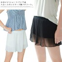 ペチパンツ インナーパンツ ペチコート 透け 防止 レディース シンプル ルームウエア ナチュラル 薄手 フォーマル ドレスインナー ブライダルインナー ワンピ...