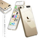 送料無料iPod touch7 ケース ipod touch クリアケース 透明 Apple ipod touch 6/ipod touch 5 カバー シリコン ソフト バンパー クリア tpu 衝撃吸収 スリム 軽量 傷防止iPod touch 第7/6/5世代