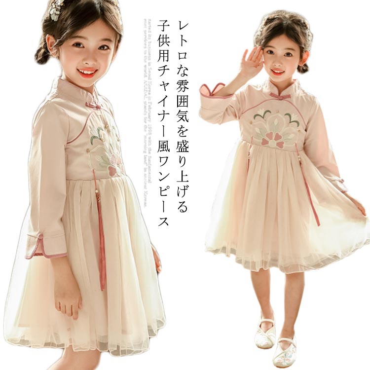 楽天NISHIKIYA送料無料ワンピース 子供服 女の子 刺繍 チャイナー風 ミモレ丈ワンピース 七分袖ワンピース 花柄 チュールワンピース 華やか ひらひら フレア裾 可愛い キレイめ お洒落 夏新作