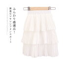 送料無料シフォンスカート 子供服 スカート ロングスカート プリーツスカート シフォン ティアードスカート ふんわり 薄手 裏地付き ウエストゴム ゆったり 女の子 女児 ガールズ 可愛い カラフル お洒落 ボトムス 夏物 夏新作