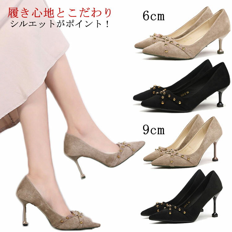 送料無料6cm 9cm ハイヒール パンプス スエードパンプス ポインテッドトゥ パンプス ピンヒール パンプス レディース 美脚 ヒールパンプス スエード? パンプス 結婚式 パーティー 二次会 仕事