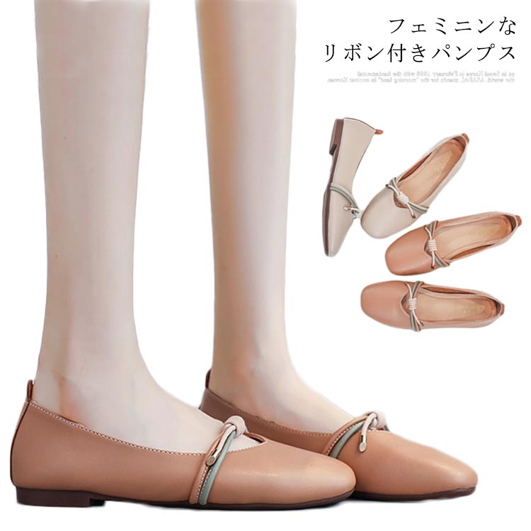 送料無料パンプス レディース フラットパンプス フラットシューズ ローヒール リボン付き スクエアトゥ スリッポン 疲れにくい 可愛い キレイめ お洒落 上品 エレガント フェミニン ファッション 春新作