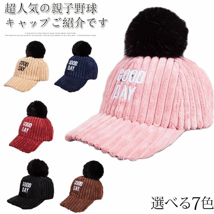 親子野球帽子 毛玉キャップ 野球帽 秋冬