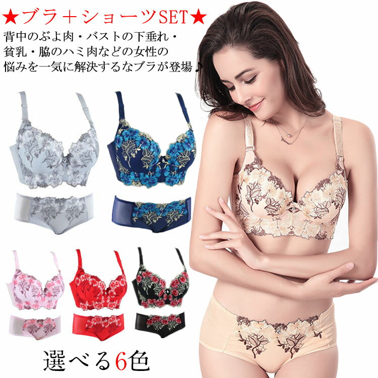 送料無料ブラ＆ショーツセット ブラジャー ワイヤー入り 3/4カップ 谷間メイク ブラ ブラジャー 