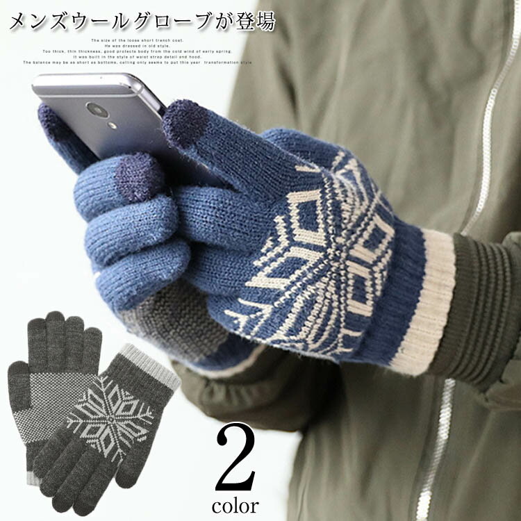 送料無料北欧風 ウールグローブ メンズ 雪柄 スノー柄 ウー