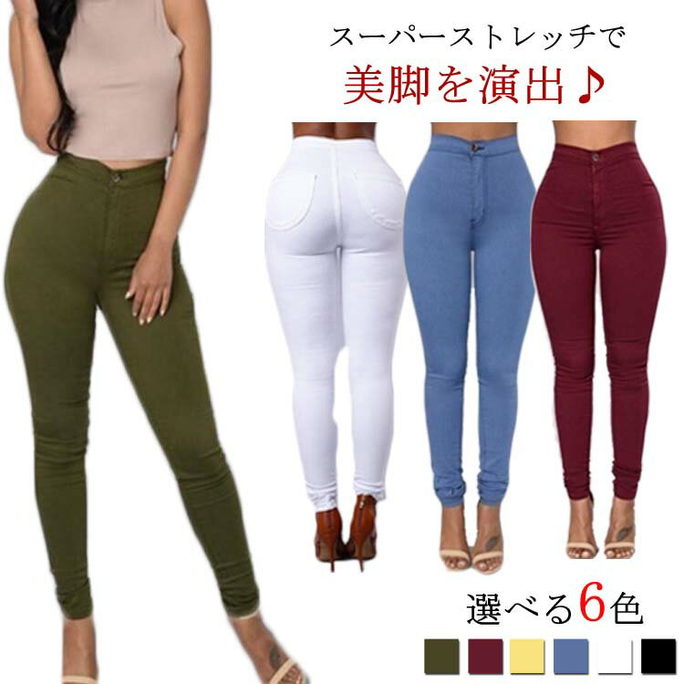 送料無料ストレッチ パンツ 美脚 ロングパンツ スキニーパンツ レディース チノパンツ チノパン ストレッチ レギンスパンツ レギンス レギパン ストレッチ スキニー パンツ ボトムス 美尻