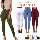 送料無料ストレッチ パンツ 美脚 ロングパンツ スキニーパンツ レディース チノパンツ チノパン ストレッチ レギンスパンツ レギンス レギパン ストレッチ ス...