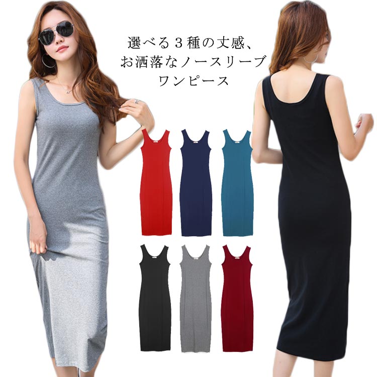 送料無料ワンピース レディース ミディアムワンピース マキシワンピース 膝丈ワンピース ノースリーブ キャミソールワンピース 無地 Uネック 薄手 伸縮性 通気性 シンプル お洒落 重ね着 インナー 爽やか 部屋着 タンクトップ ノースリーブ 無地 夏新作のおすすめ 送料無料ワンピース レディース ミディアムワンピース マキシワンピース 膝丈ワンピース ノースリーブ キャミソールワンピース 無地 Uネック 薄手 伸縮性 通気性 シンプル お洒落 重ね着 インナー 爽やか 部屋着 タンクトップ ノースリーブ 無地 夏新作のおすすめ