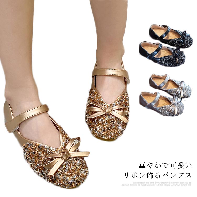 送料無料パンプス 子供用 子供パンプス 女の子 フラットシューズ PUレサー フェイクレザー ラウンドトゥ リボン キラキラ 可愛い キュート キレイめ お洒落...