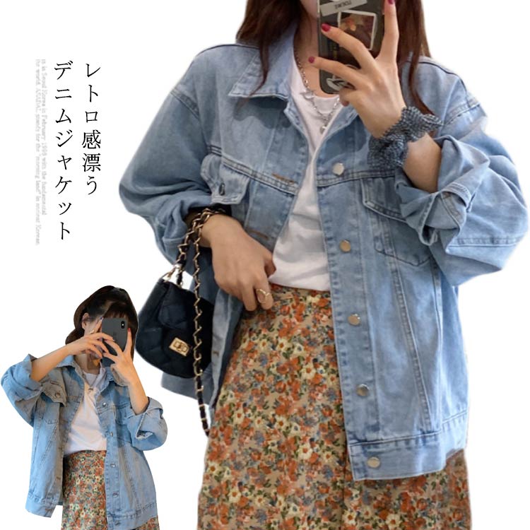 Rakuten - 送料無料デニムジャケット レディース ジージャン ゆるジャケット カジュアルジャケット ショートアウター ルーズ オーバーサイズ ボタン付き 体型カバー 通学 通勤 無地 純色 春秋服 かわいい レトロ シック 春新作